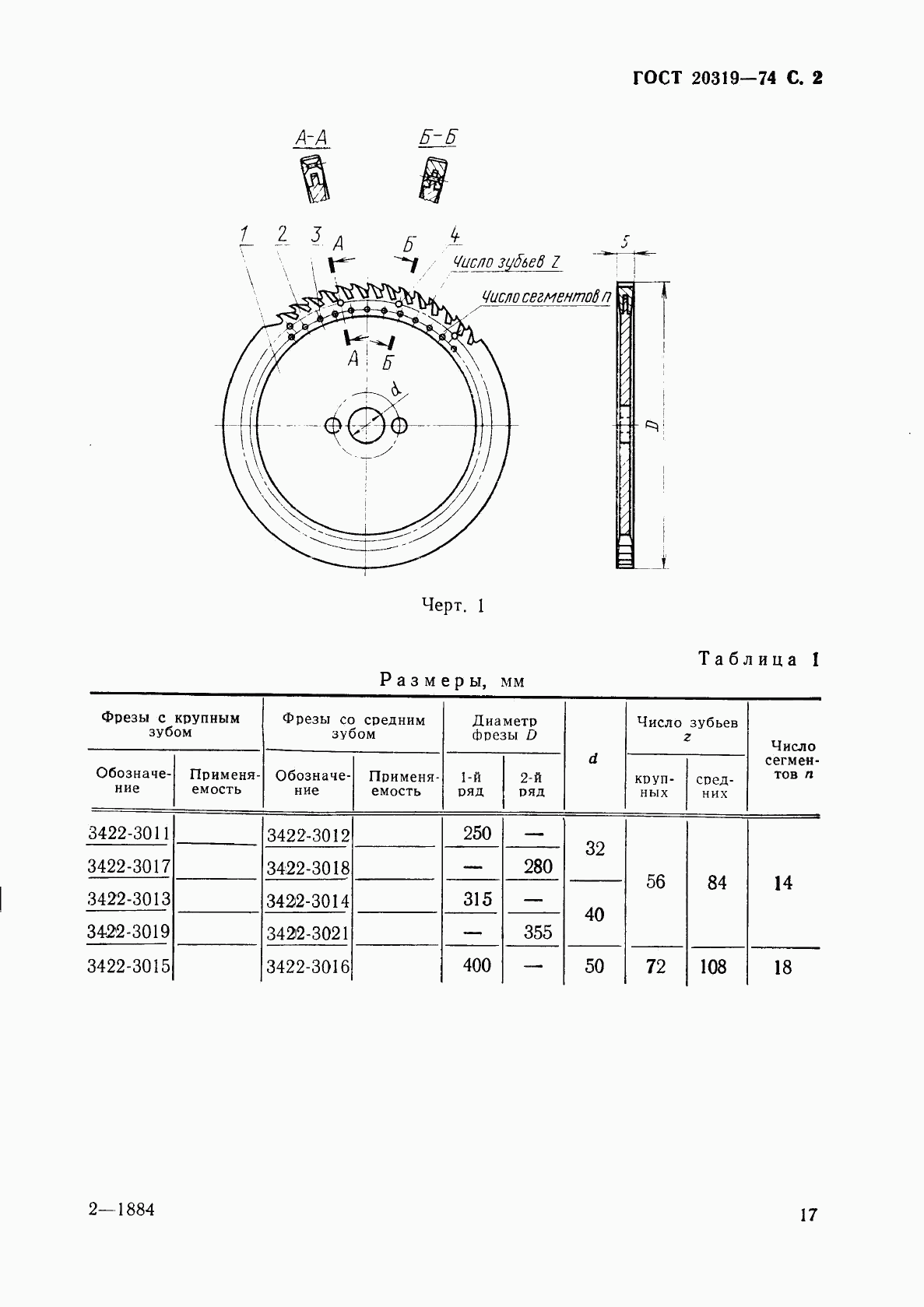 ГОСТ 20319-74, страница 2