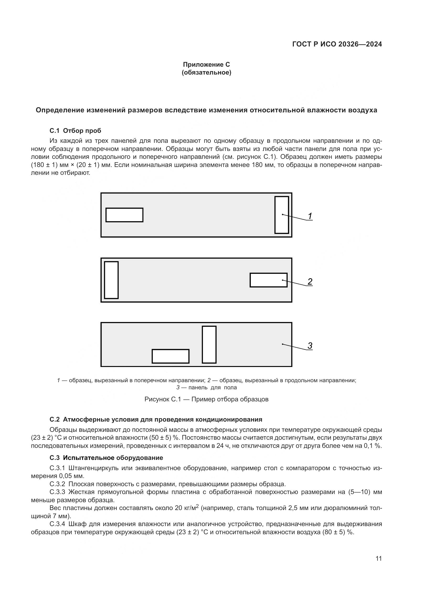 ГОСТ Р ИСО 20326-2024, страница 15