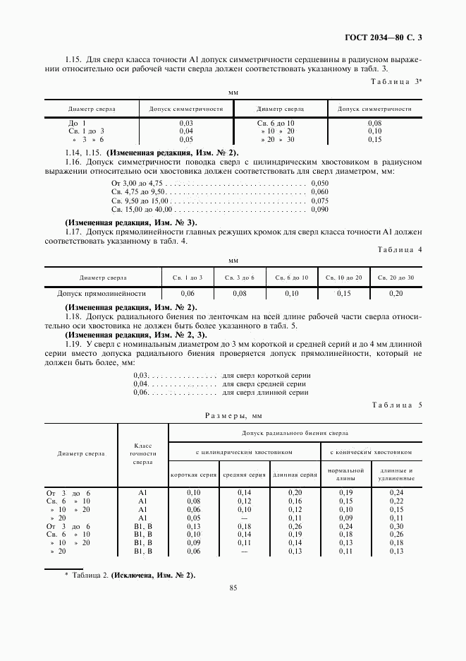 ГОСТ 2034-80, страница 3