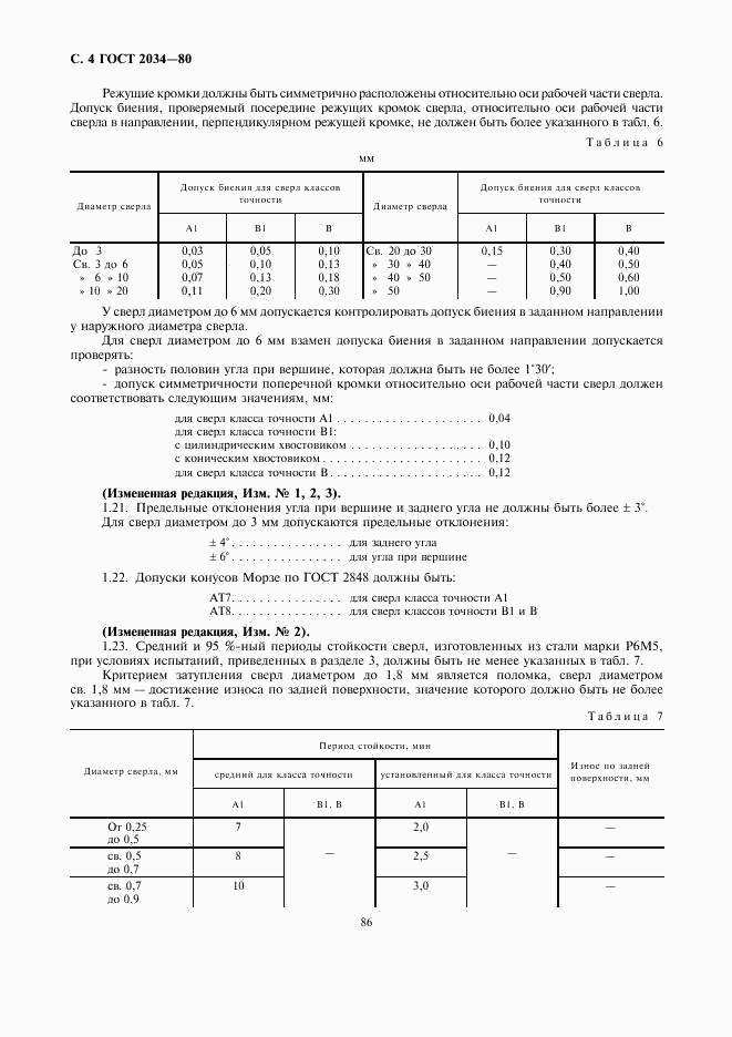 ГОСТ 2034-80, страница 4