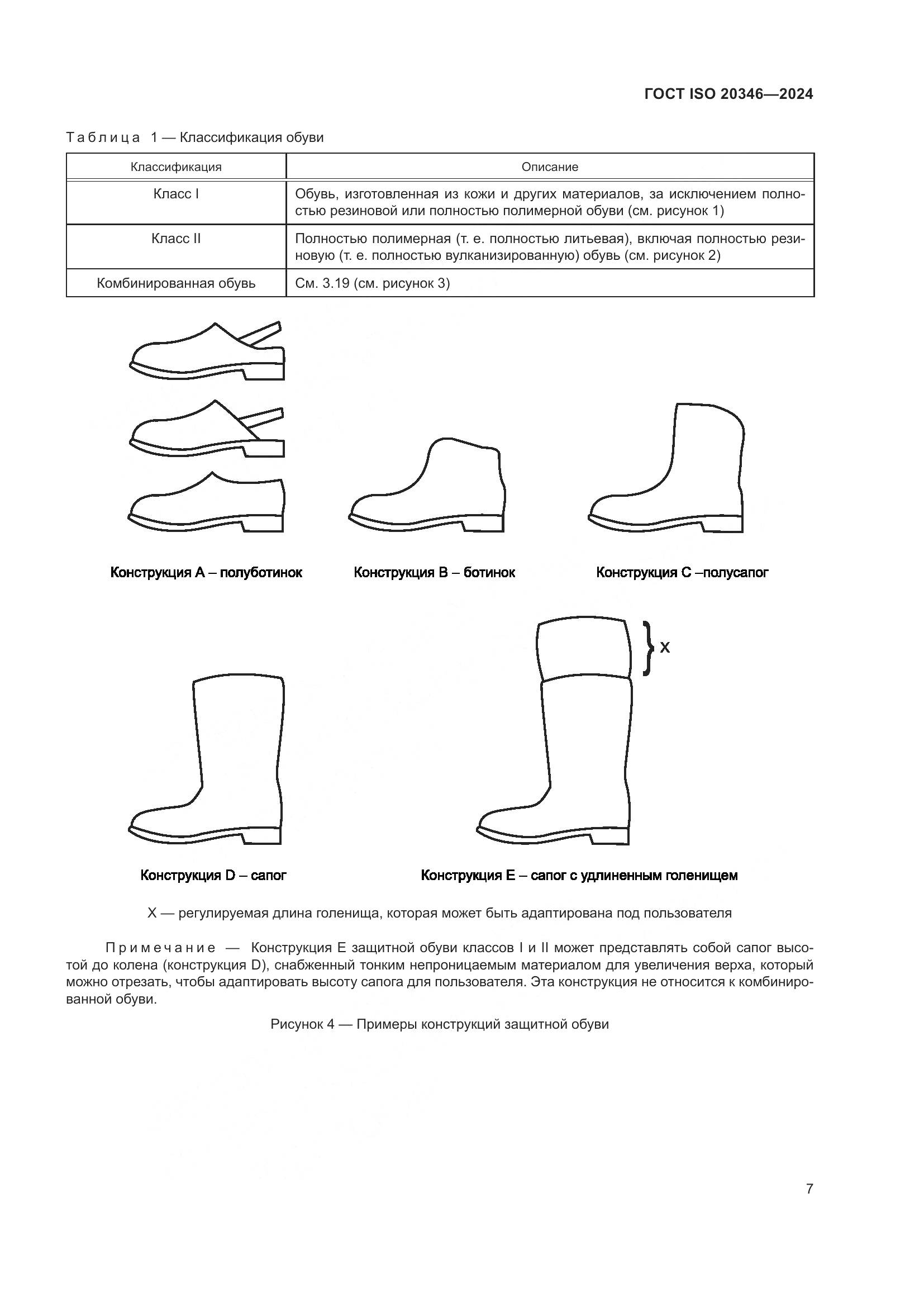 ГОСТ ISO 20346-2024, страница 13