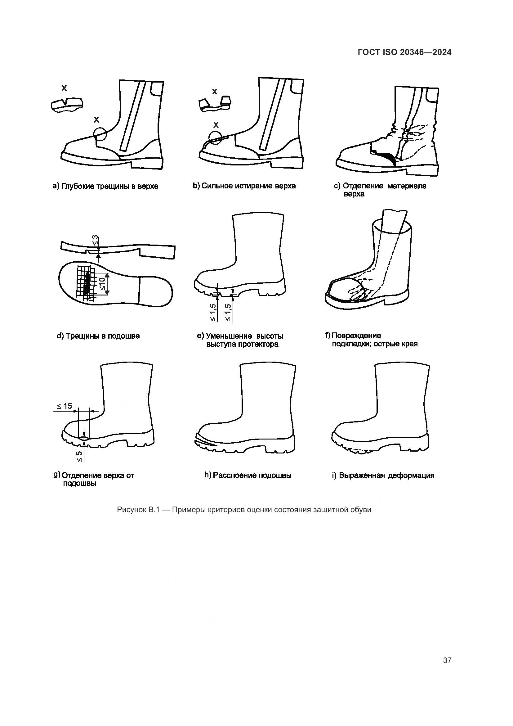ГОСТ ISO 20346-2024, страница 43