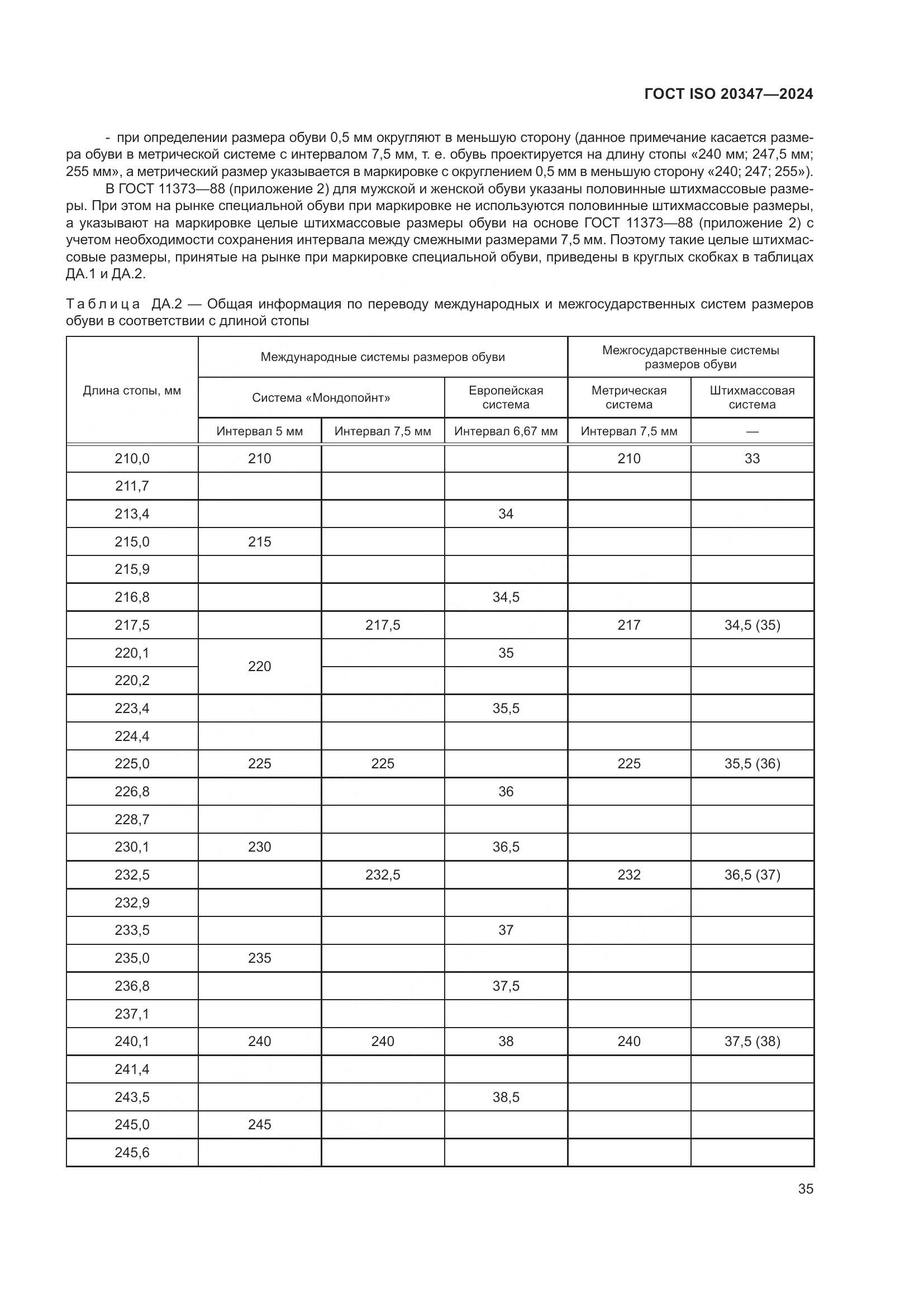 ГОСТ ISO 20347-2024, страница 41