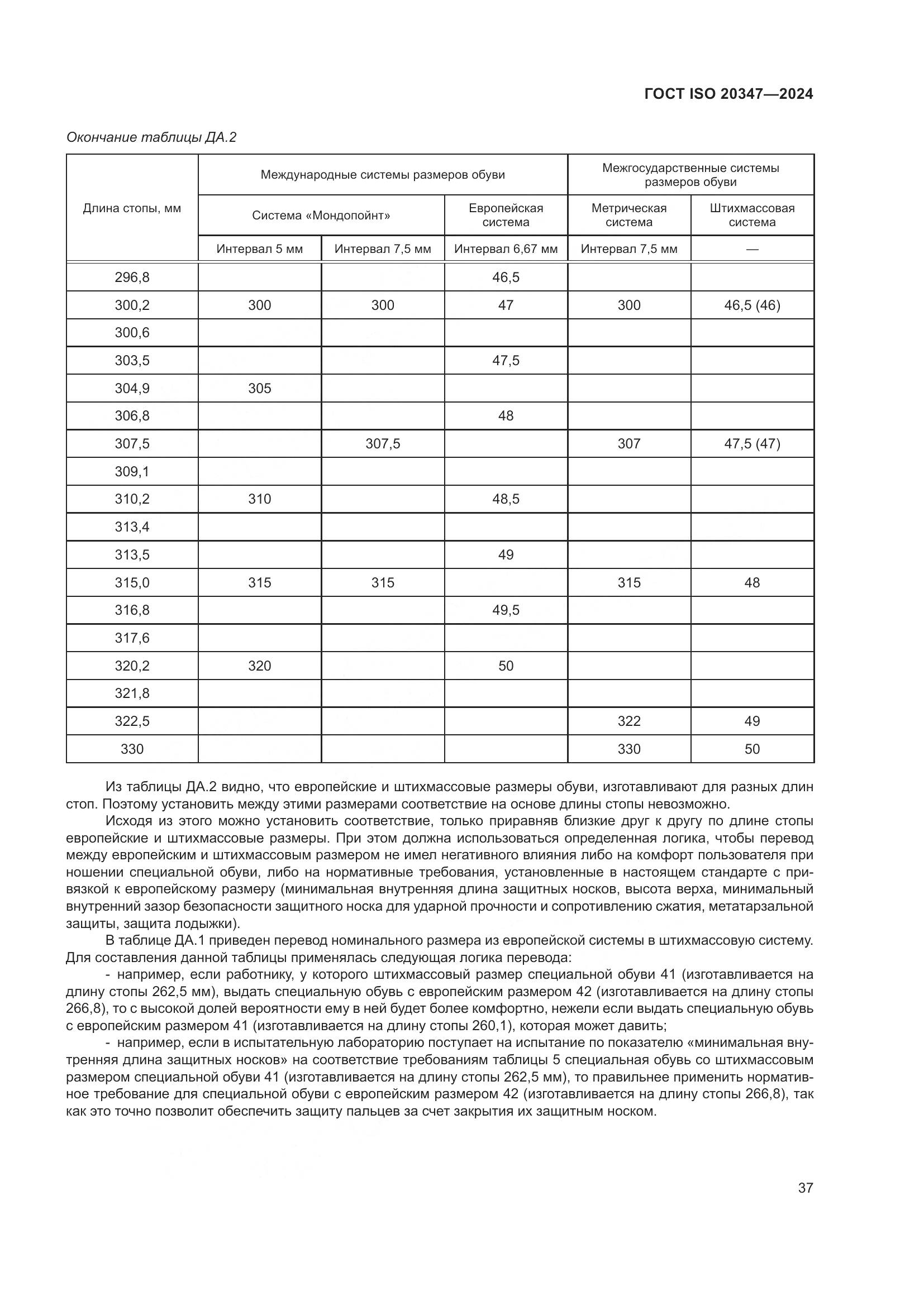 ГОСТ ISO 20347-2024, страница 43