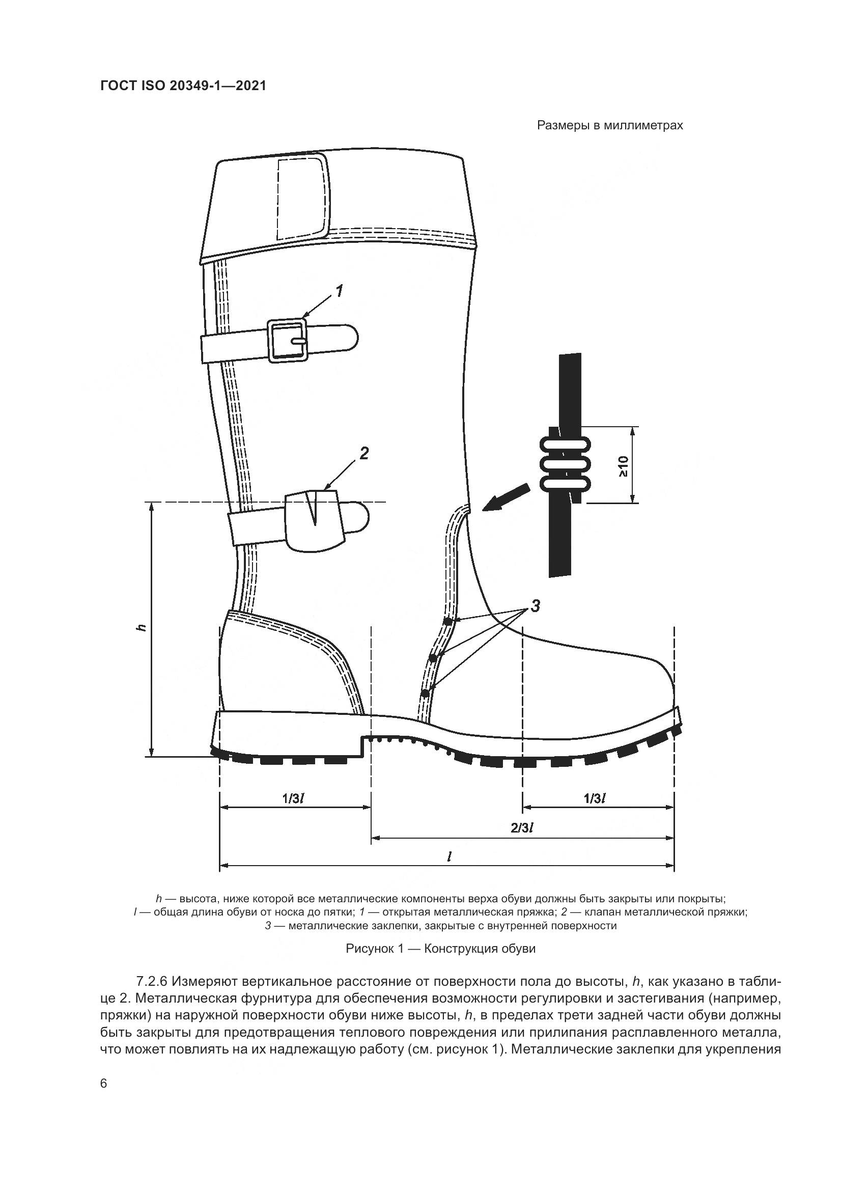 ГОСТ ISO 20349-1-2021, страница 10