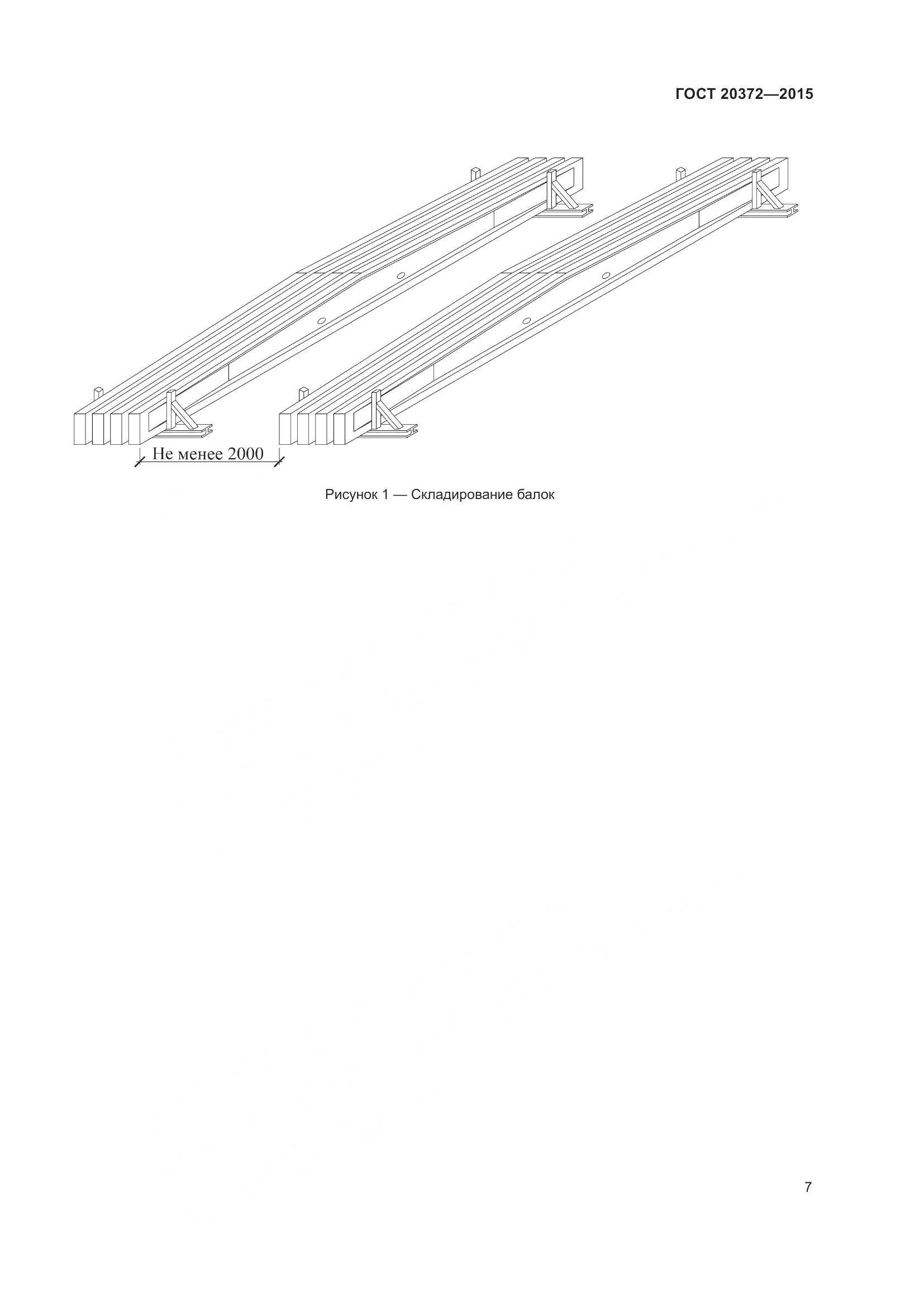 ГОСТ 20372-2015, страница 12