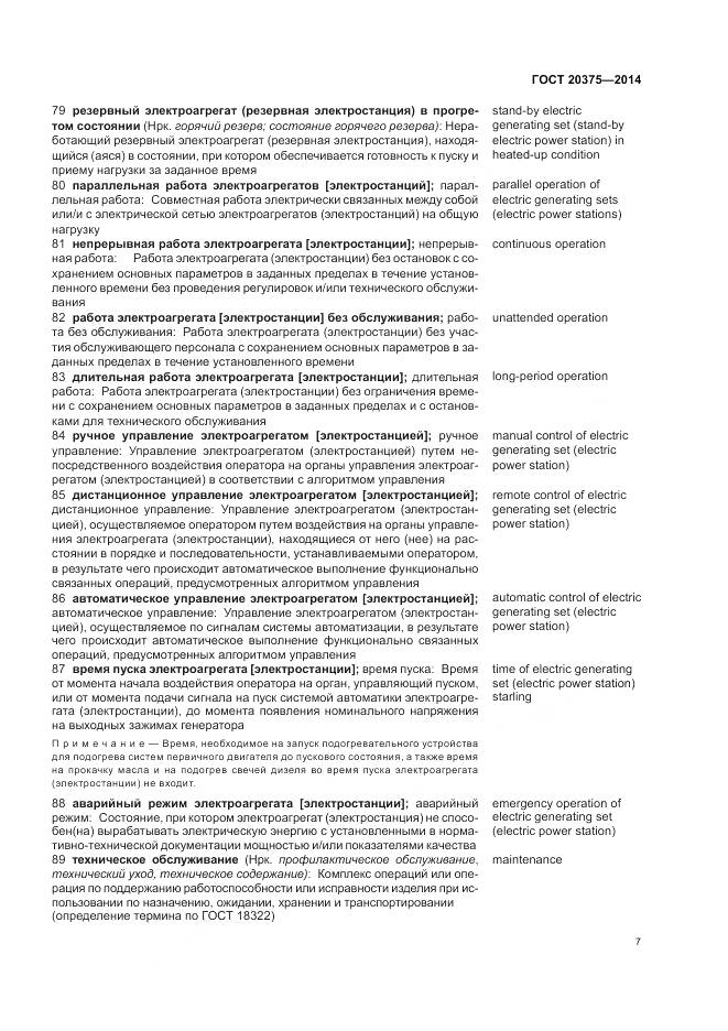 ГОСТ 20375-2014, страница 11