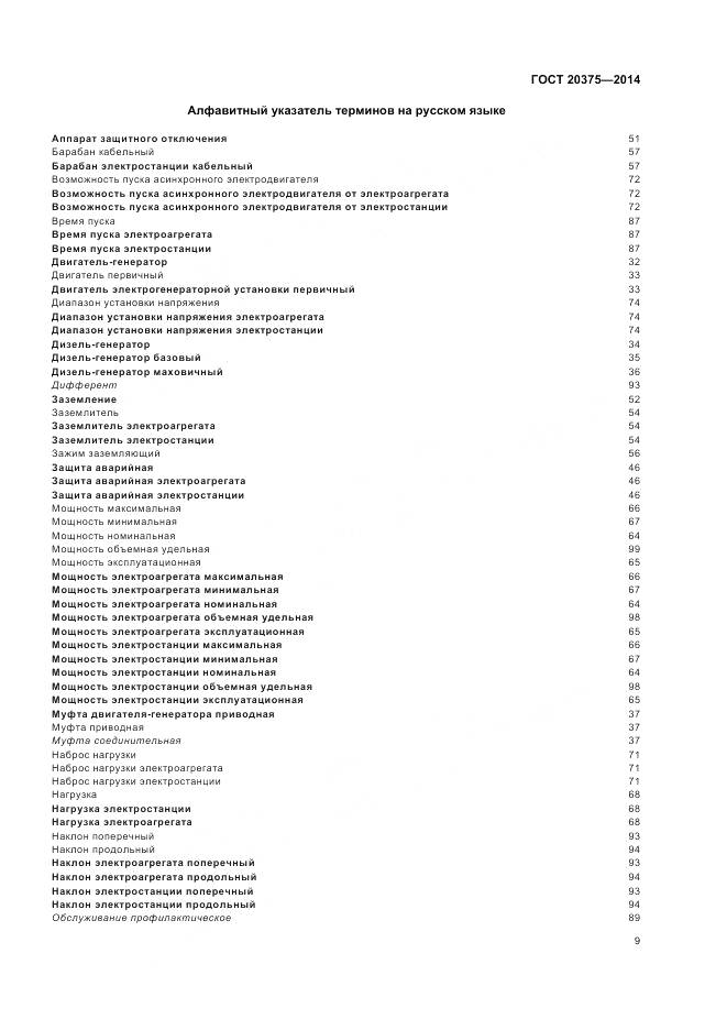 ГОСТ 20375-2014, страница 13