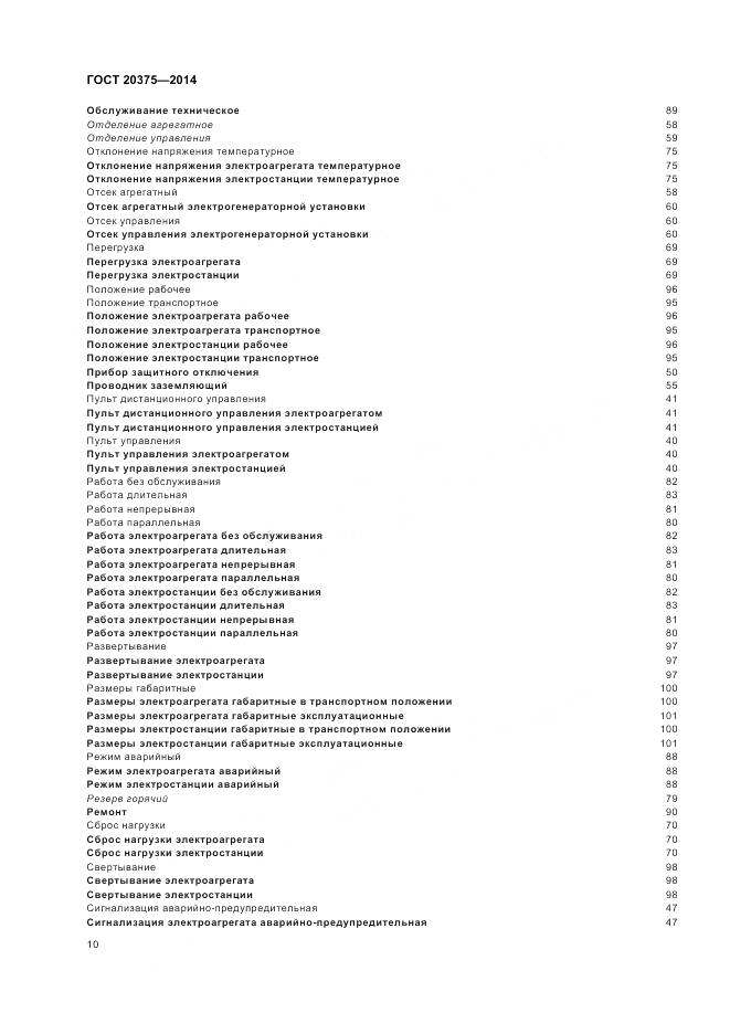 ГОСТ 20375-2014, страница 14