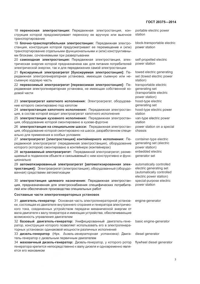 ГОСТ 20375-2014, страница 7