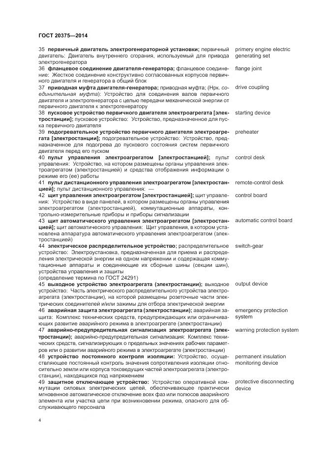 ГОСТ 20375-2014, страница 8