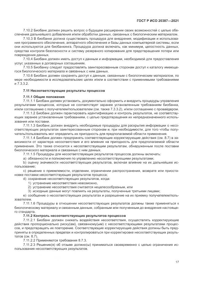 ГОСТ Р ИСО 20387-2021, страница 23