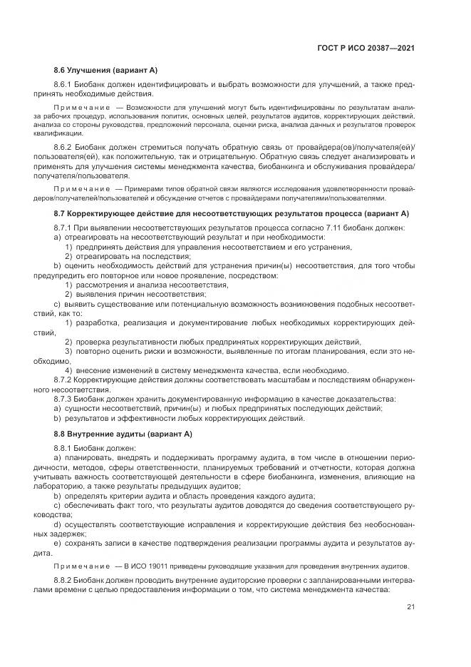 ГОСТ Р ИСО 20387-2021, страница 27