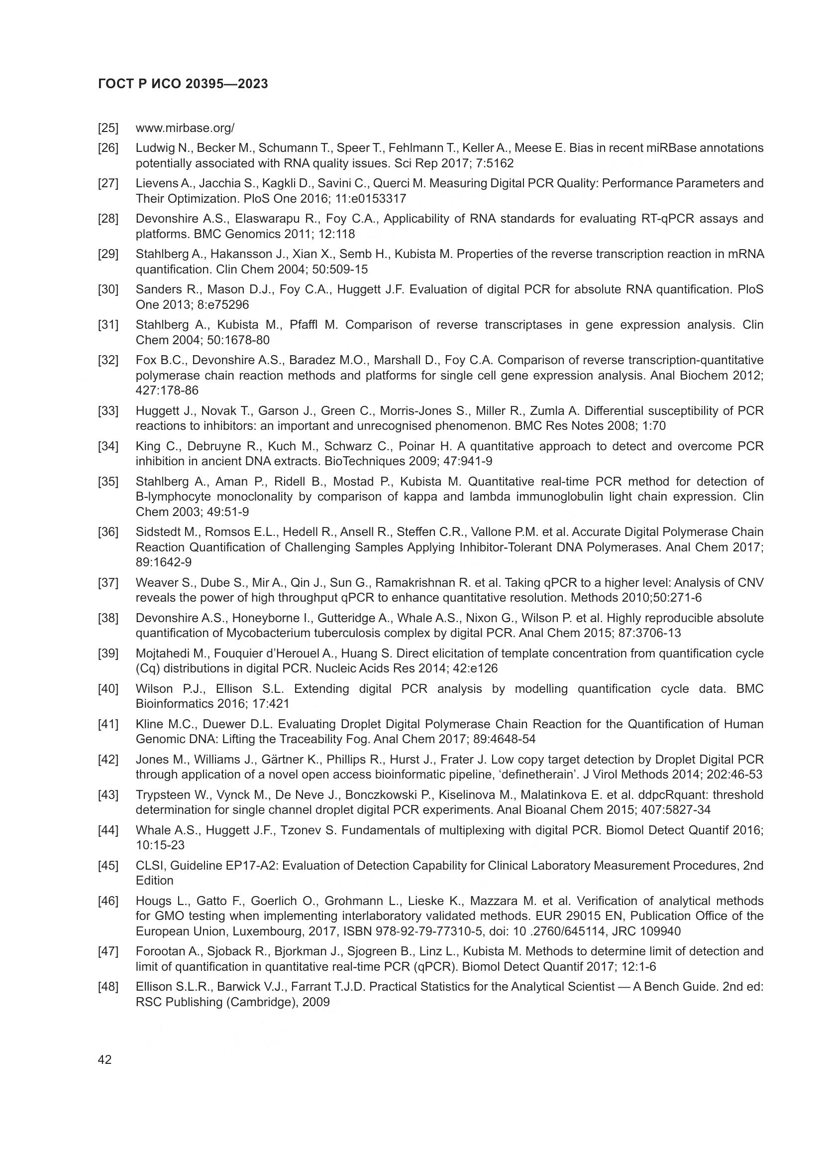 ГОСТ Р ИСО 20395-2023, страница 46