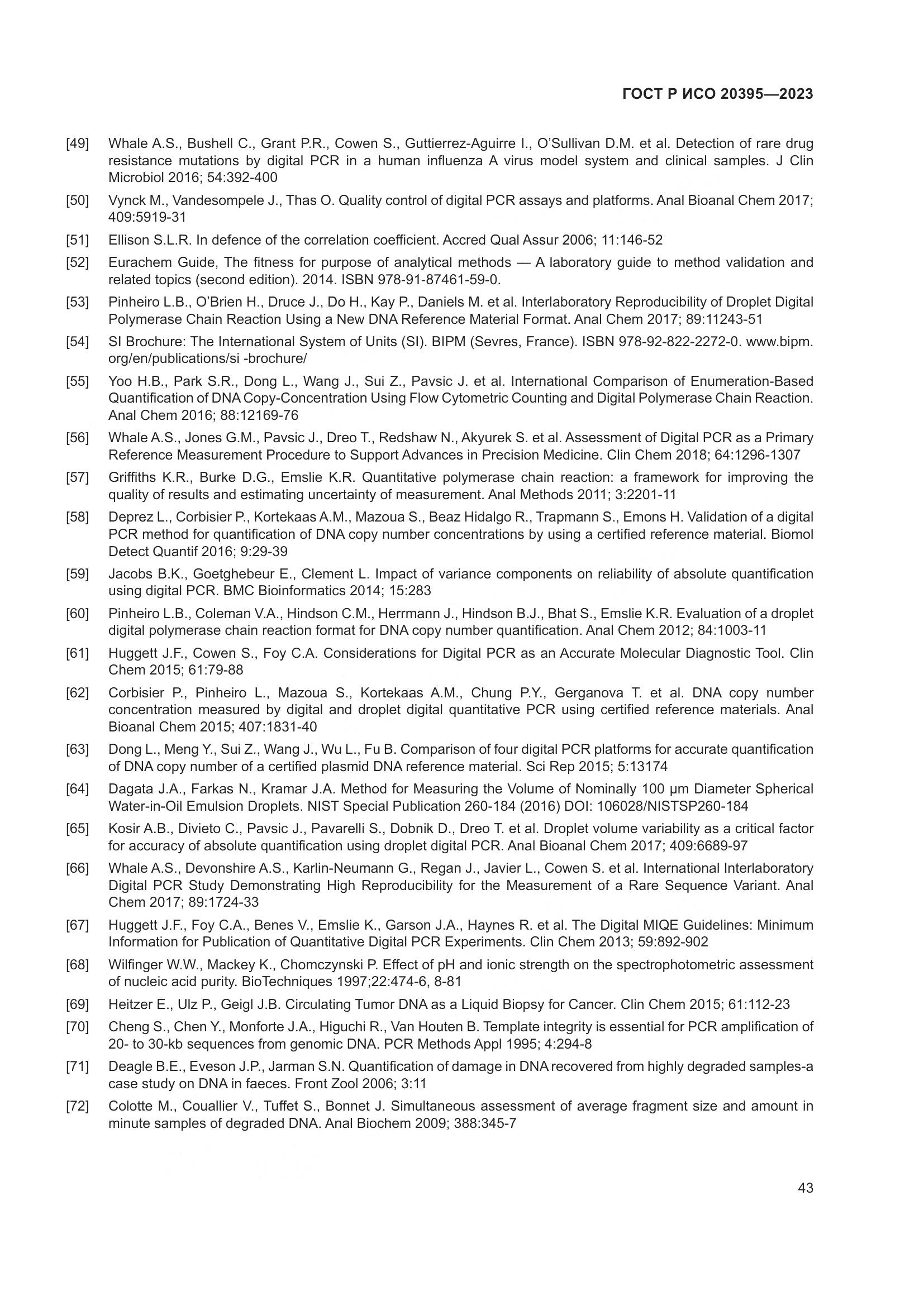 ГОСТ Р ИСО 20395-2023, страница 47