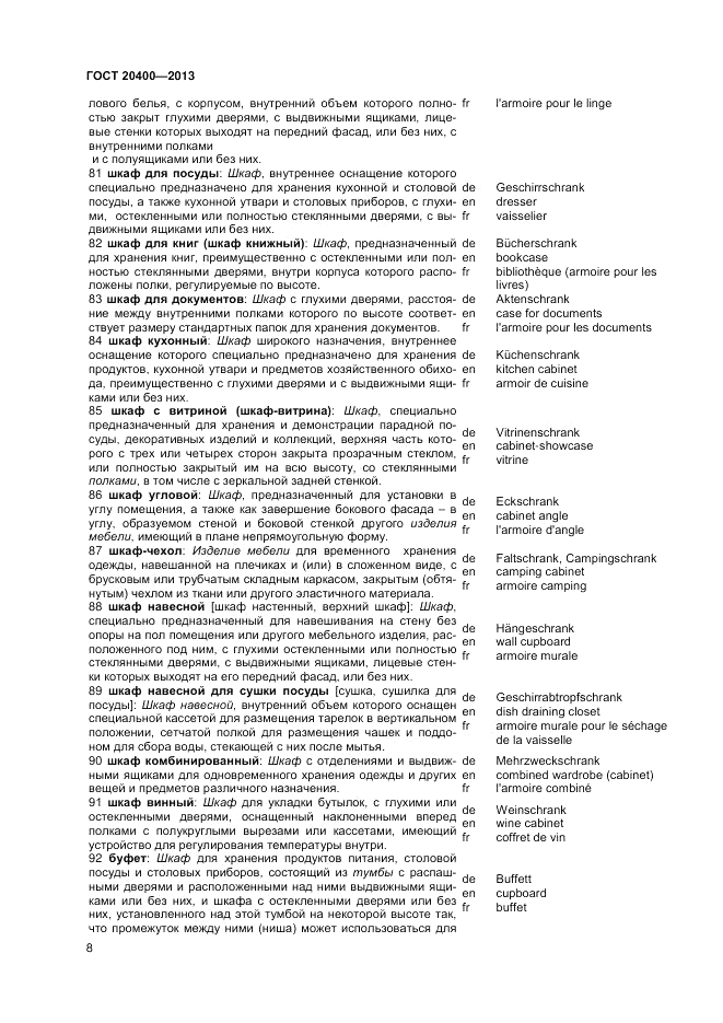 ГОСТ 20400-2013, страница 12