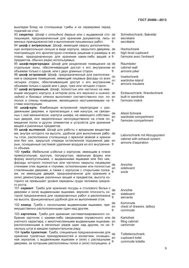 ГОСТ 20400-2013, страница 13