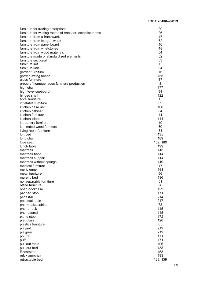 ГОСТ 20400-2013, страница 33