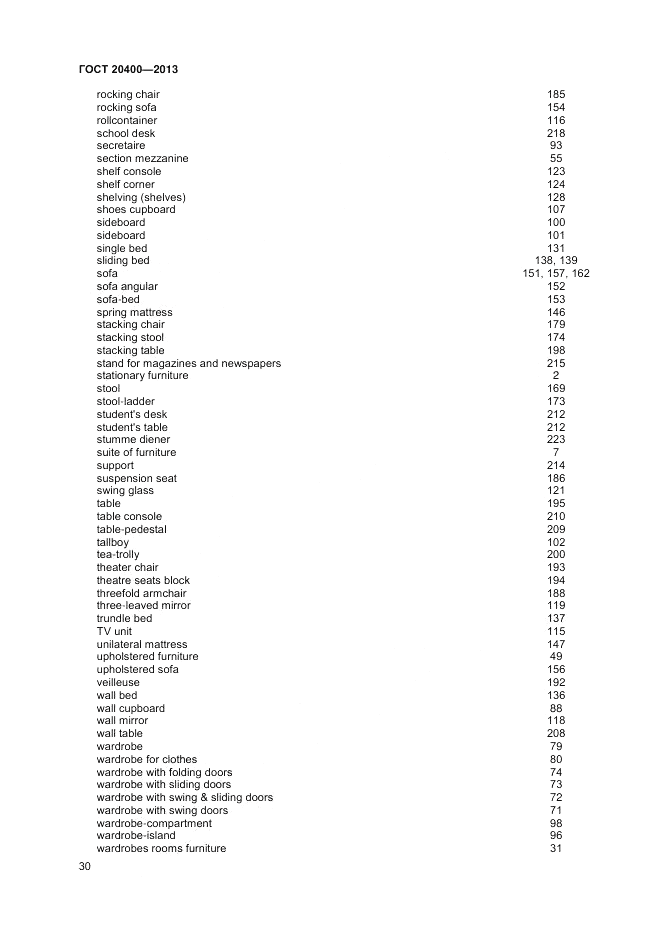 ГОСТ 20400-2013, страница 34