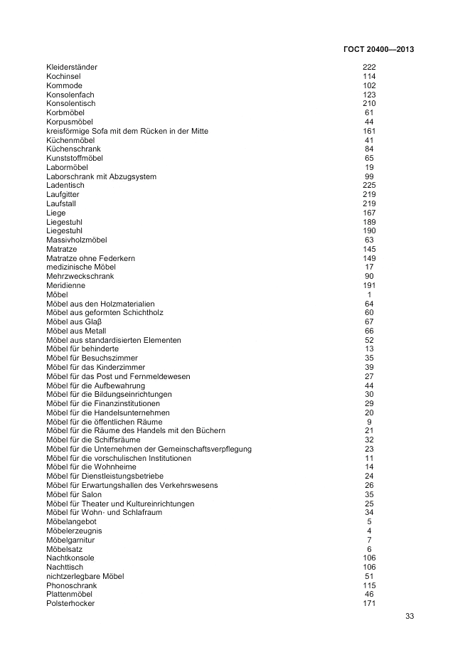 ГОСТ 20400-2013, страница 37