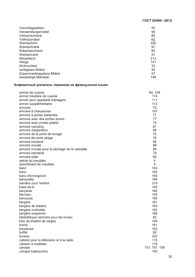 ГОСТ 20400-2013, страница 39