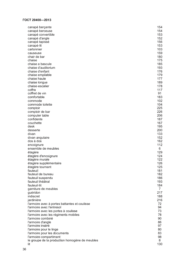 ГОСТ 20400-2013, страница 40