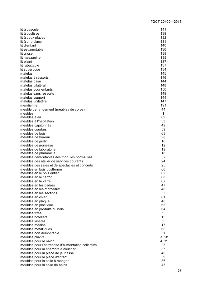 ГОСТ 20400-2013, страница 41