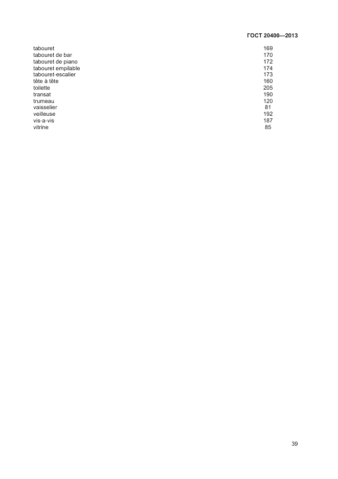 ГОСТ 20400-2013, страница 43