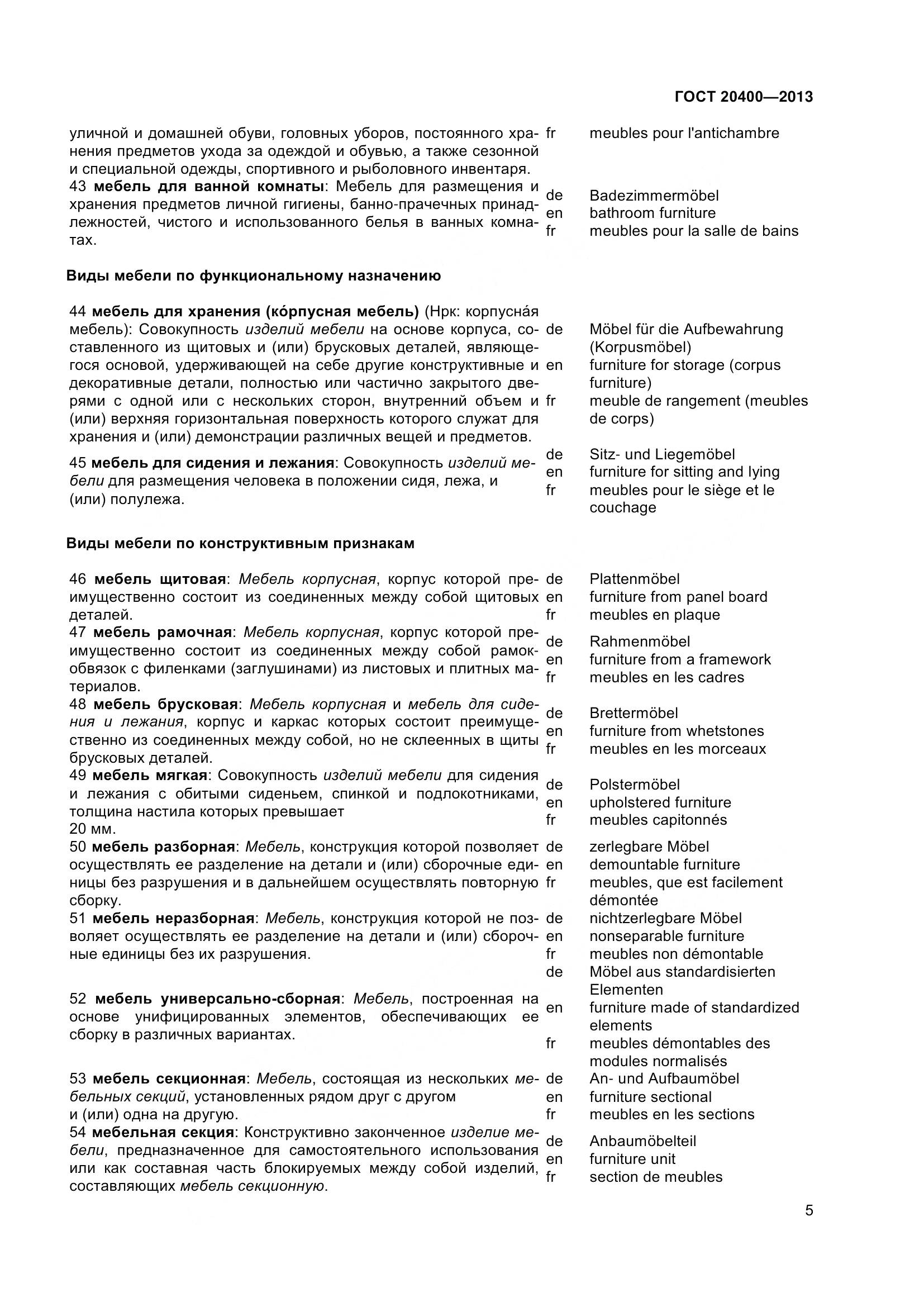 ГОСТ 20400-2013, страница 11