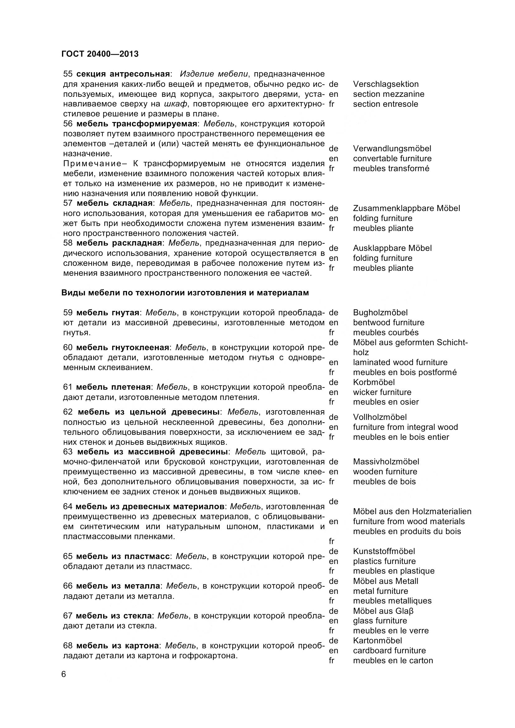 ГОСТ 20400-2013, страница 12