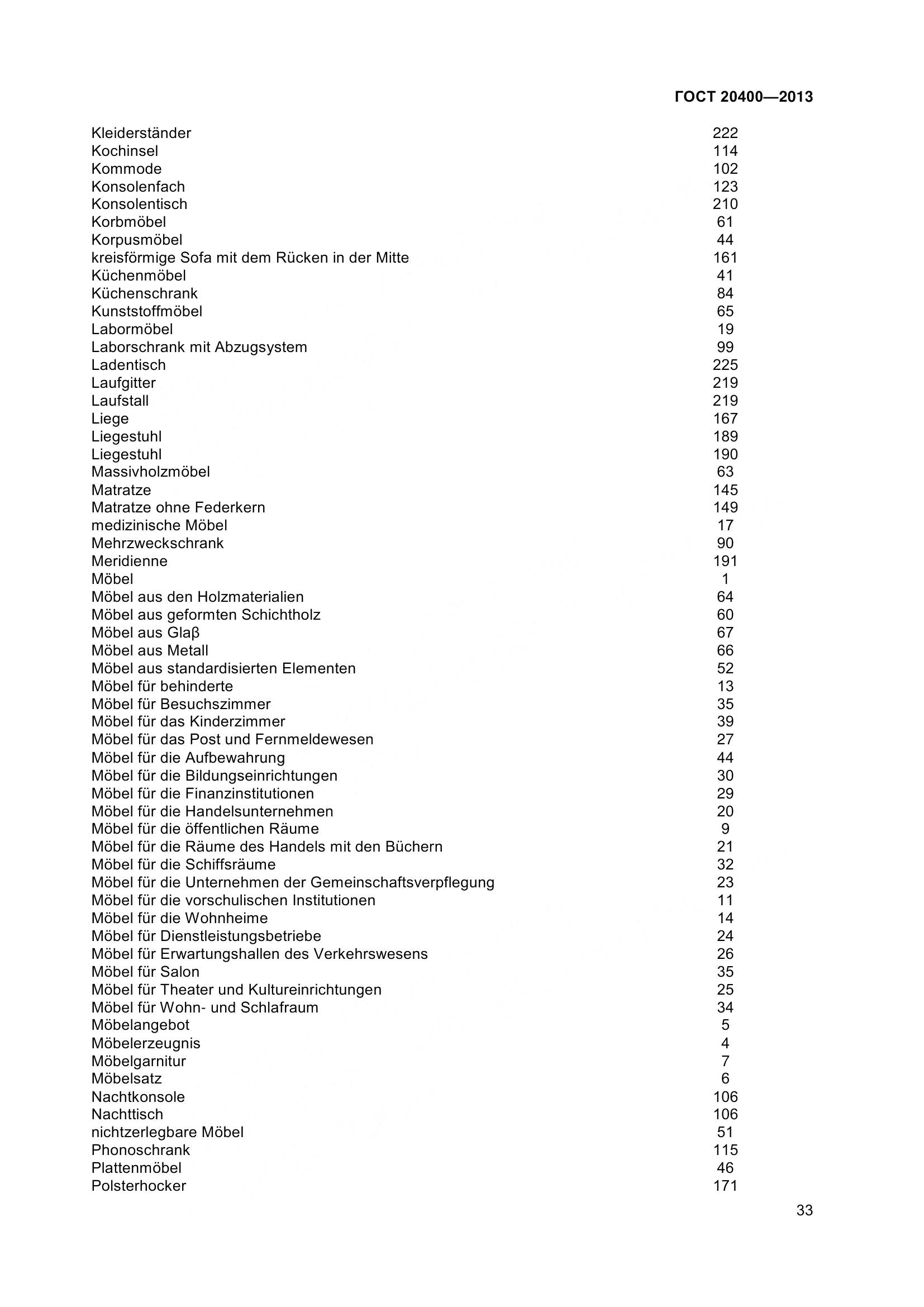 ГОСТ 20400-2013, страница 39