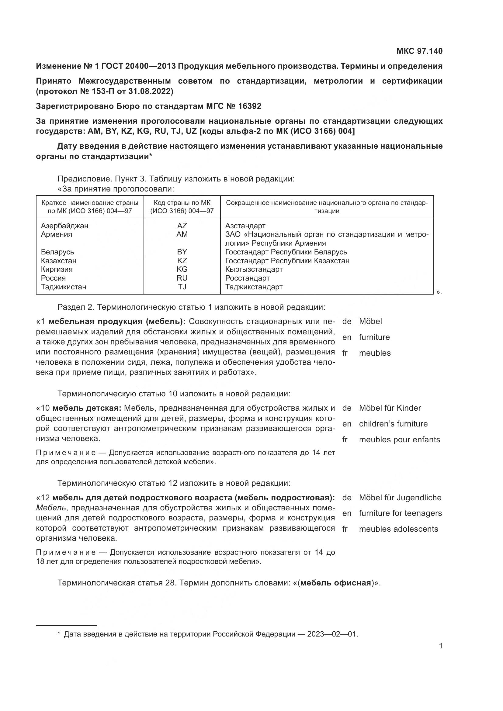 ГОСТ 20400-2013, страница 51