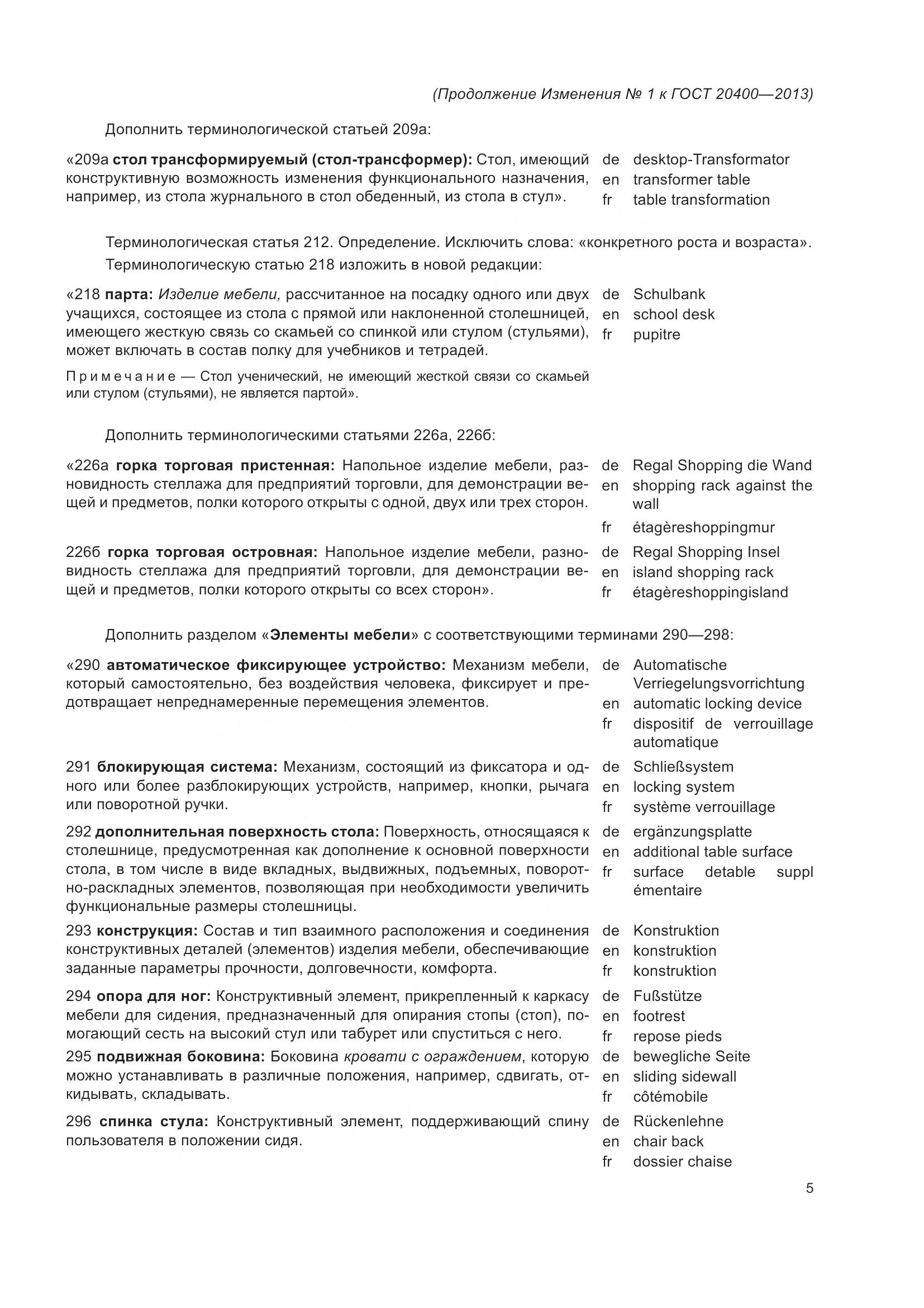 ГОСТ 20400-2013, страница 55