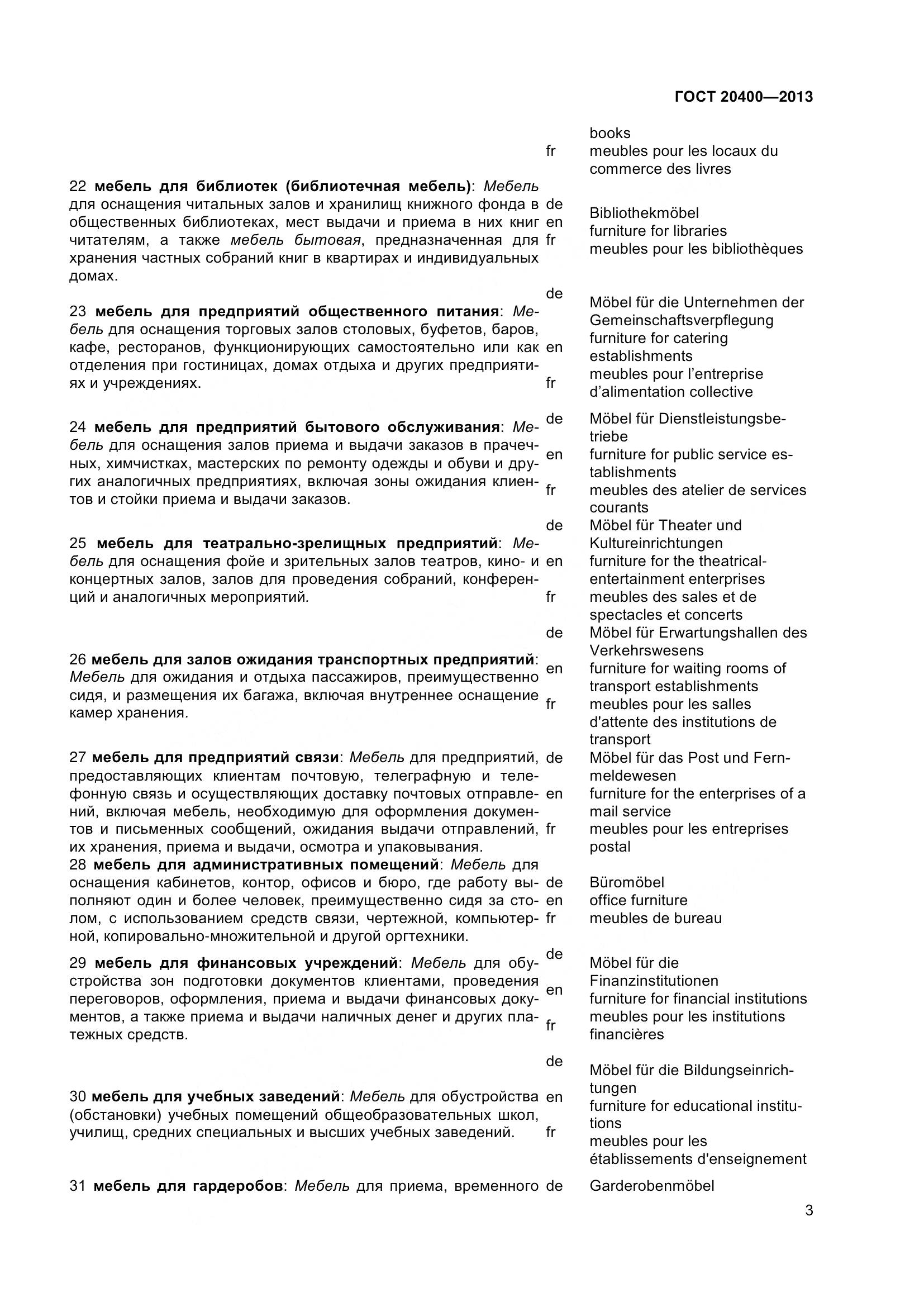 ГОСТ 20400-2013, страница 9