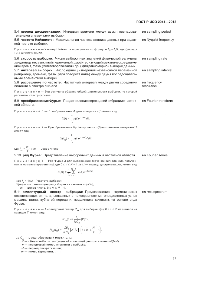 ГОСТ Р ИСО 2041-2012, страница 31