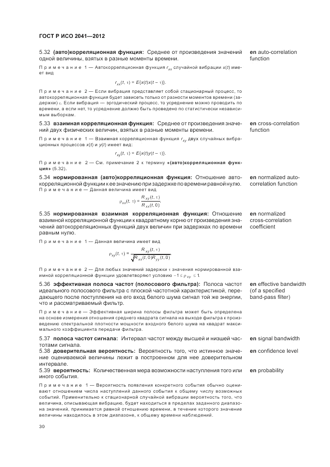 ГОСТ Р ИСО 2041-2012, страница 34