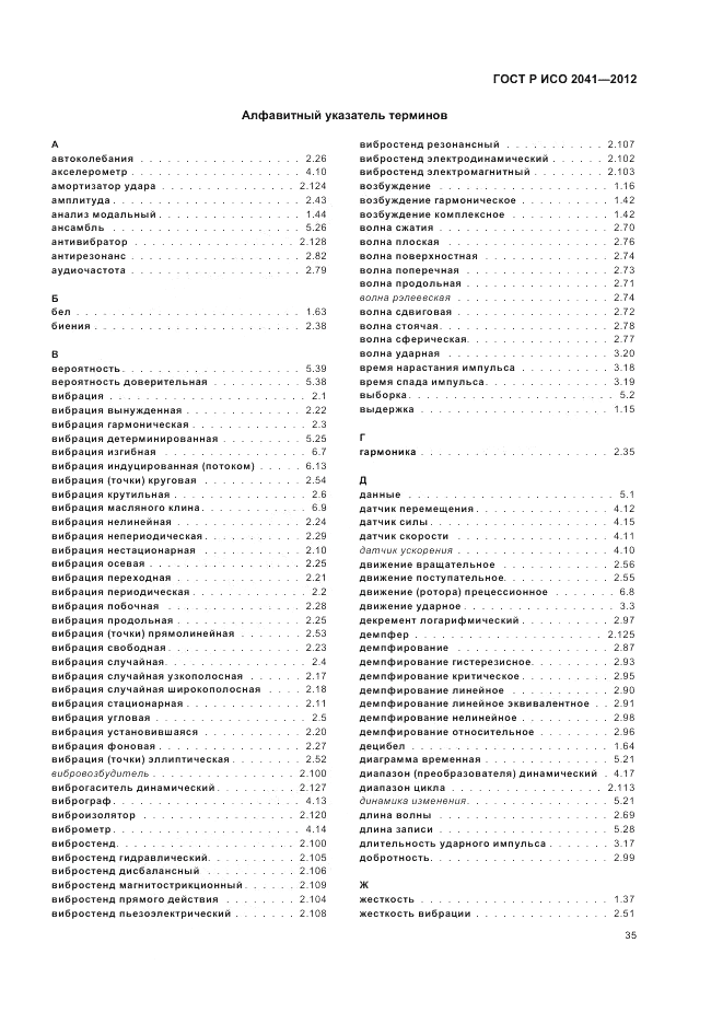 ГОСТ Р ИСО 2041-2012, страница 39