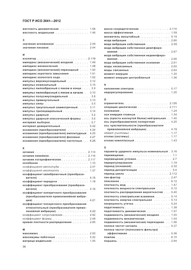 ГОСТ Р ИСО 2041-2012, страница 40