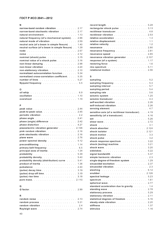 ГОСТ Р ИСО 2041-2012, страница 44