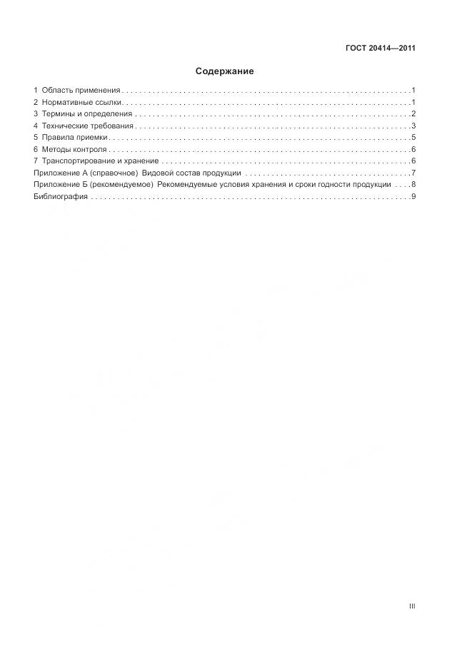ГОСТ 20414-2011, страница 3