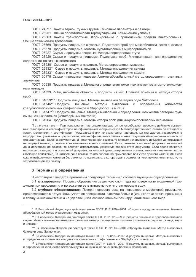 ГОСТ 20414-2011, страница 6