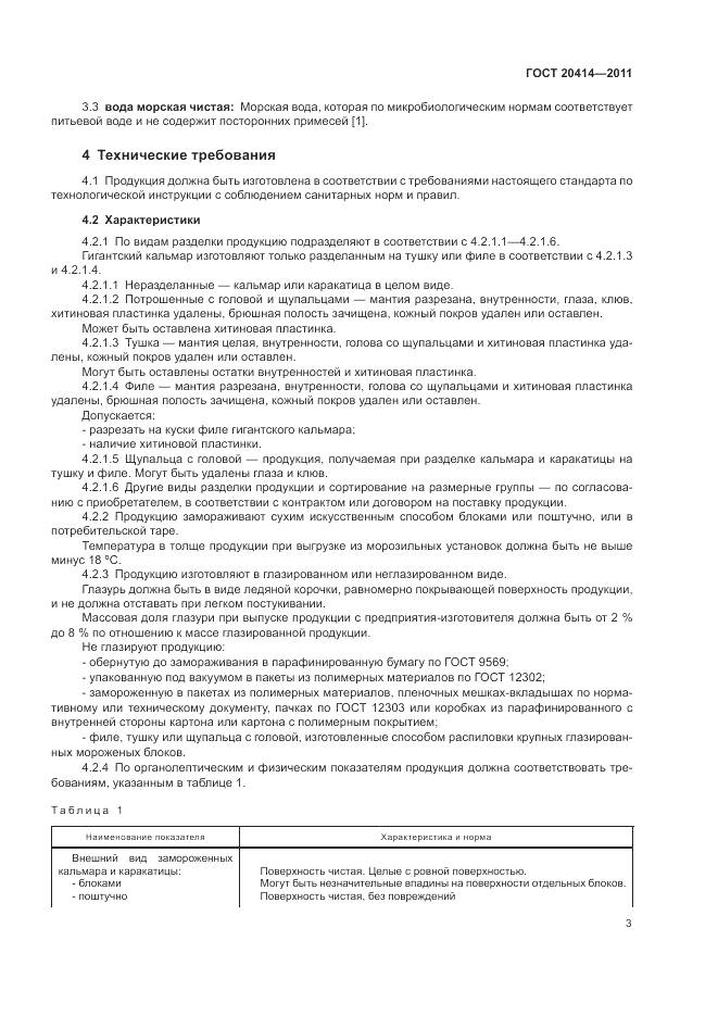 ГОСТ 20414-2011, страница 7