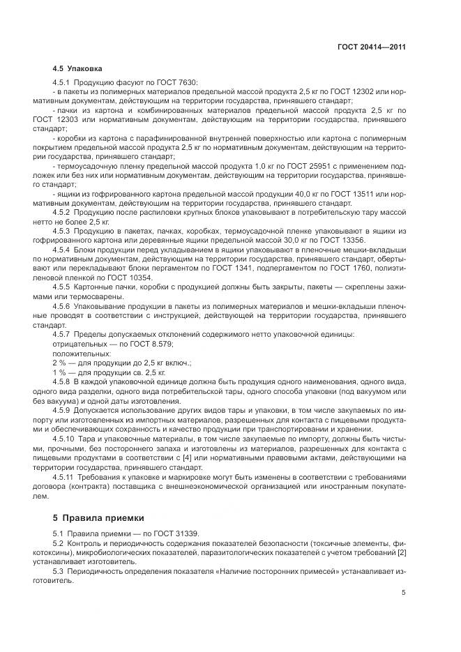 ГОСТ 20414-2011, страница 9