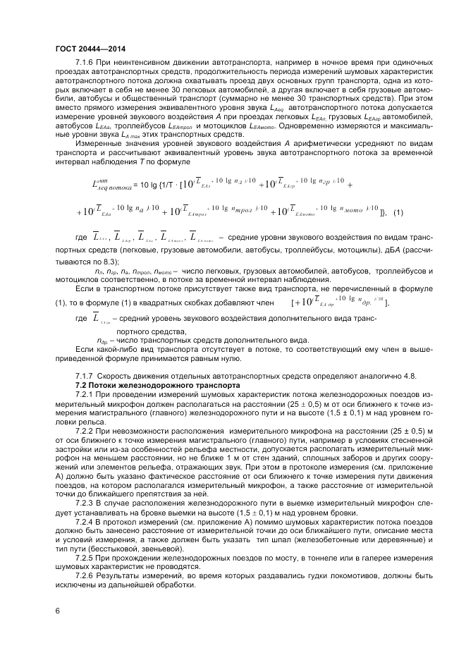 ГОСТ 20444-2014, страница 10