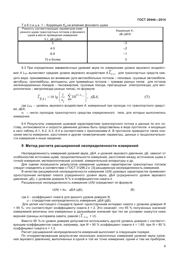 ГОСТ 20444-2014, страница 13