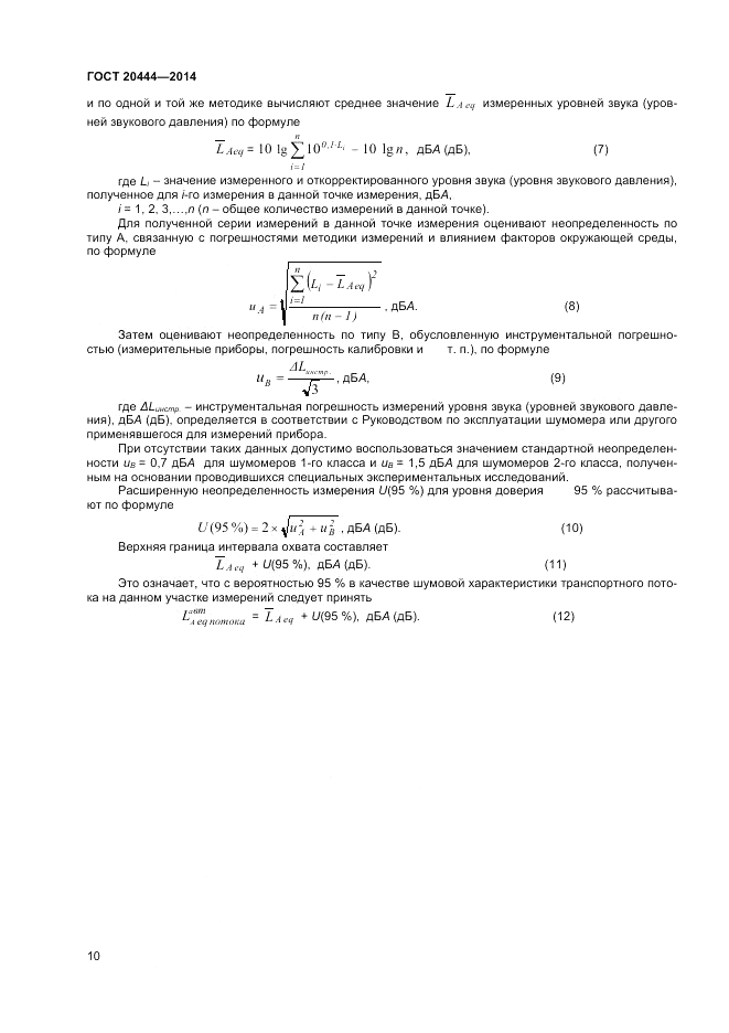 ГОСТ 20444-2014, страница 14
