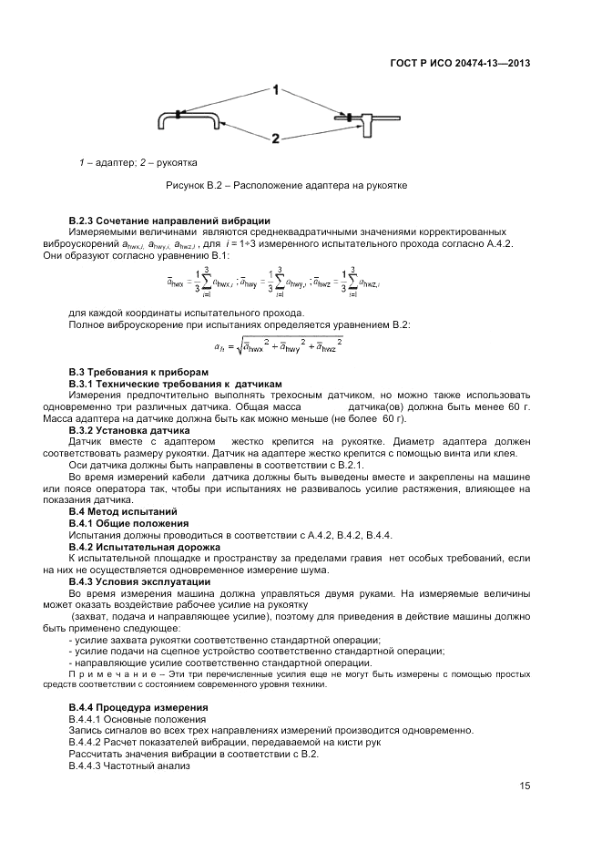 ГОСТ Р ИСО 20474-13-2013, страница 17