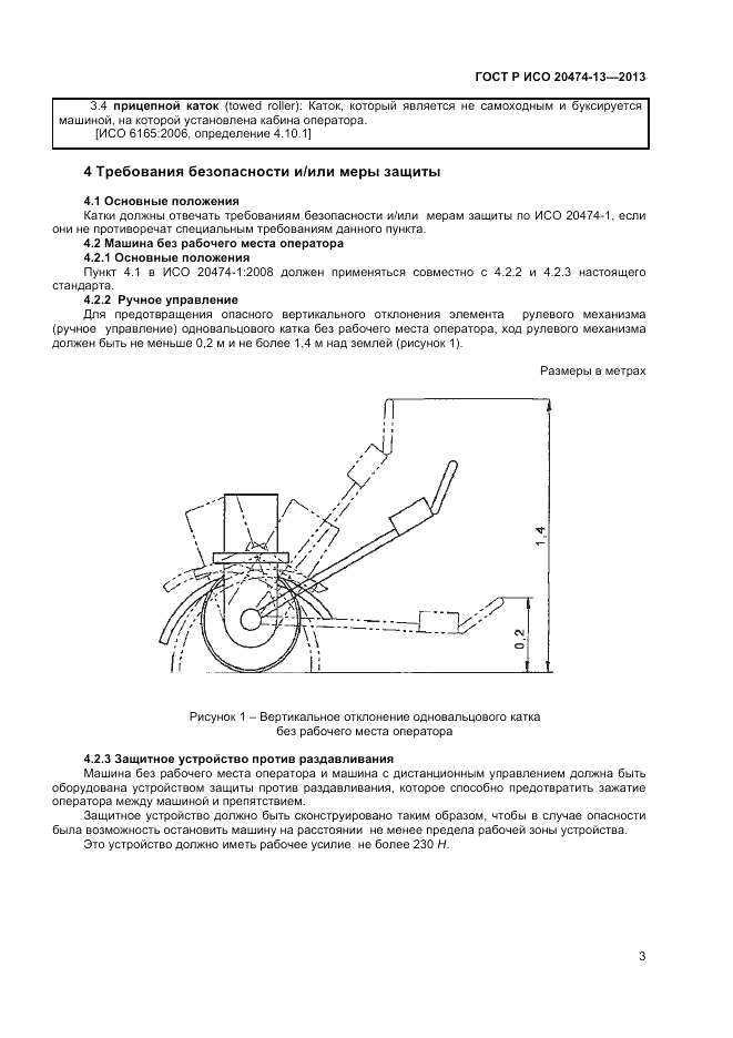 ГОСТ Р ИСО 20474-13-2013, страница 5