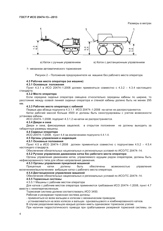 ГОСТ Р ИСО 20474-13-2013, страница 6