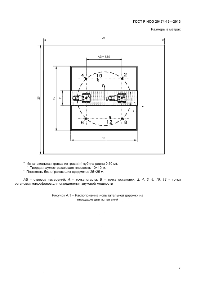 ГОСТ Р ИСО 20474-13-2013, страница 9